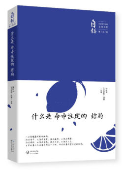 什么是命中注定的结局封面图