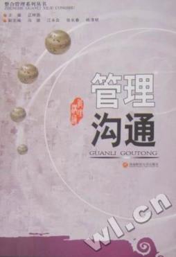 管理沟通封面图