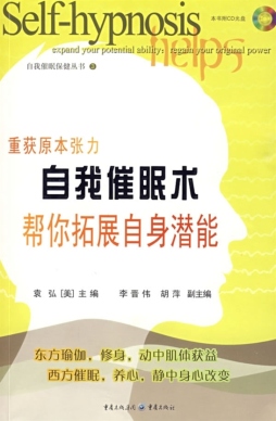 自我催眠术帮你拓展自身潜能封面图
