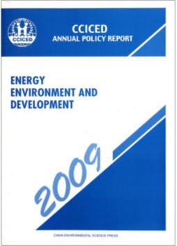 能源、环境与发展封面图