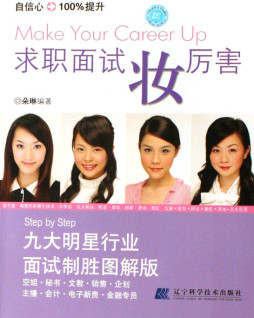 求职面试妆厉害封面图