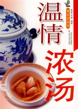 温情浓汤封面图