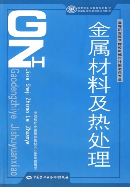 金属材料及热处理封面图