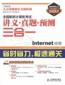 全国职称计算机考试讲义·真题·预测三合一封面图