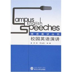 校园英语演讲封面图