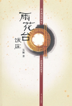 雨花台饭庄封面图