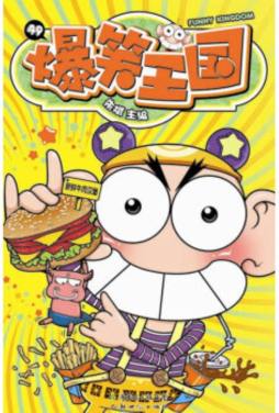 爆笑王国封面图