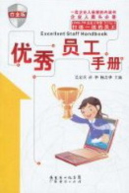 优秀员工手册封面图