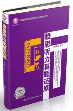 雅思听力真题还原封面图