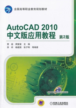 AutoCAD 2010中文版应用教程封面图