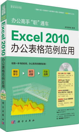 办公高手“职”通车封面图