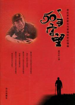 50年守望封面图