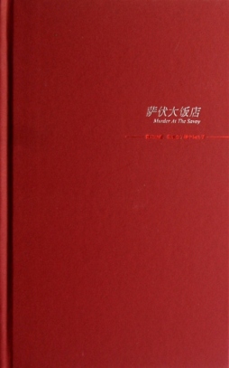 萨伏大饭店封面图