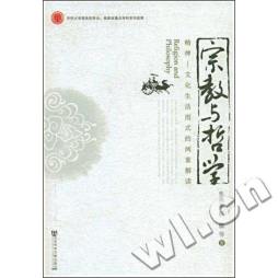 宗教与哲学封面图