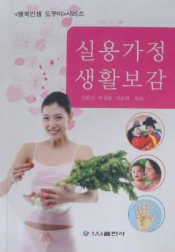 实用家庭生活宝鉴封面图
