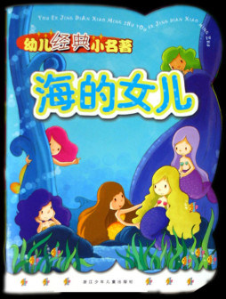 海的女儿封面图