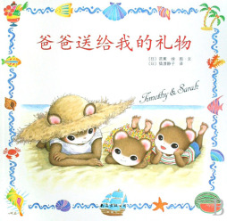 爸爸送给我的礼物封面图