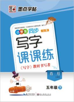 小学生同步写字课课练封面图