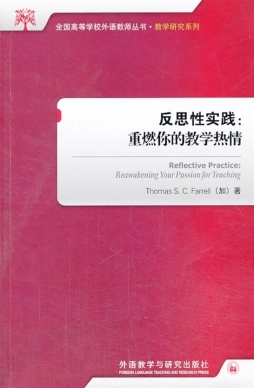反思性实践 : 重燃你的教学热情封面图