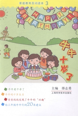 牛牛十岁了封面图