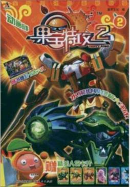 果宝特攻封面图