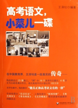 高考语文，小菜儿一碟封面图