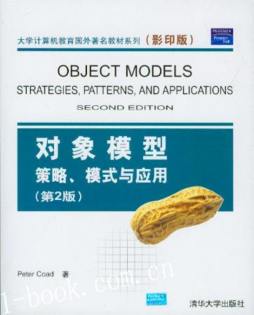 对象模型：策略，模式与应用封面图