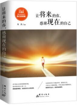 让将来的你，感谢现在的自己封面图