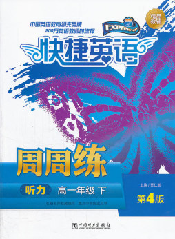 快捷英语封面图