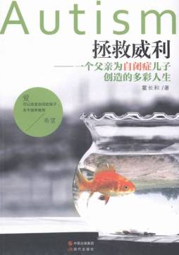 拯救威利封面图