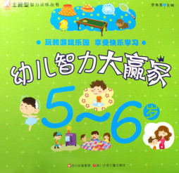 幼儿智力大赢家封面图