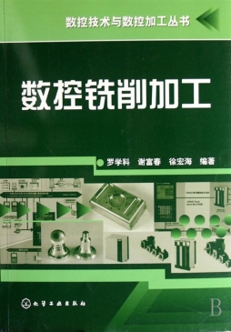 数控铣削加工封面图