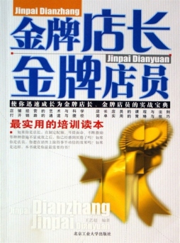 金牌店长　金牌店员封面图