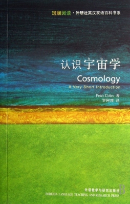 认识宇宙学封面图