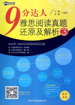9分达人雅思阅读真题还原及解析封面图