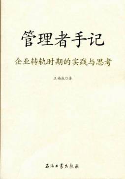 管理者手记封面图