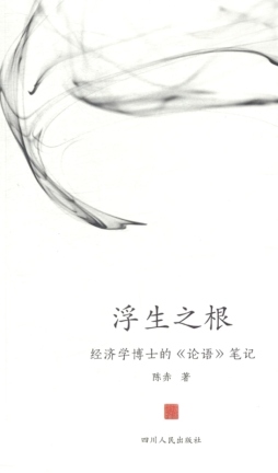 浮生之根封面图