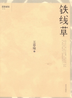铁线草封面图