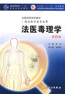 法医毒理学封面图