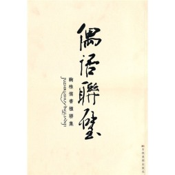 偶语联璧封面图