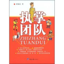 执掌团队封面图