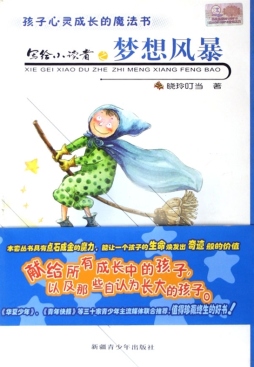 梦想风暴封面图