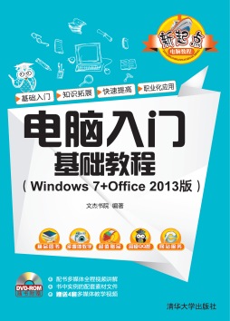 电脑入门基础教程封面图