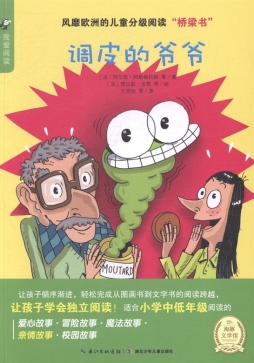 调皮的爷爷封面图