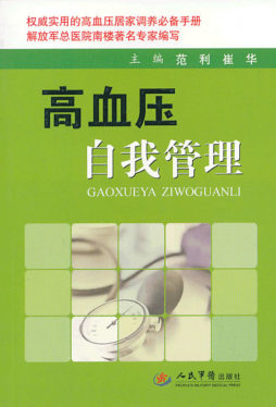 高血压自我管理封面图