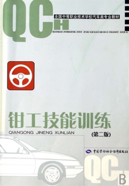 钳工技能训练封面图