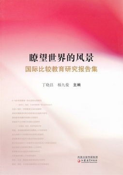 瞭望世界的风景封面图