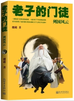 老子的门徒封面图