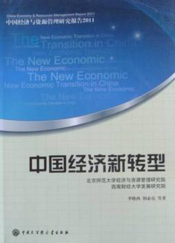 中国经济新转型封面图