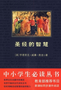 圣经的智慧封面图